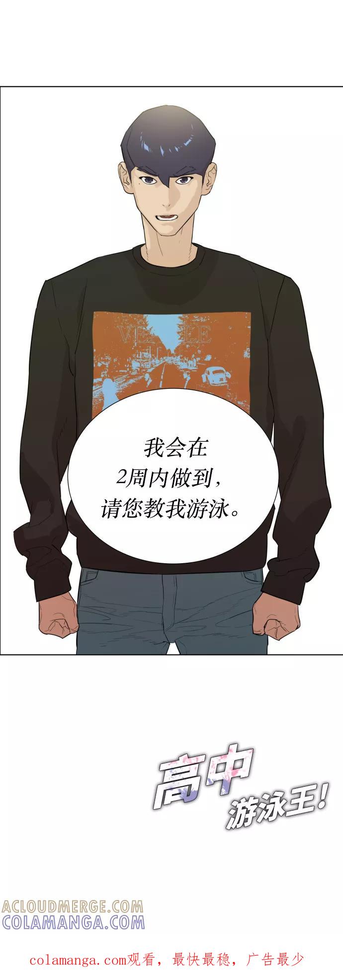 《高中游泳王》[第16话] 2周（3） 第41页