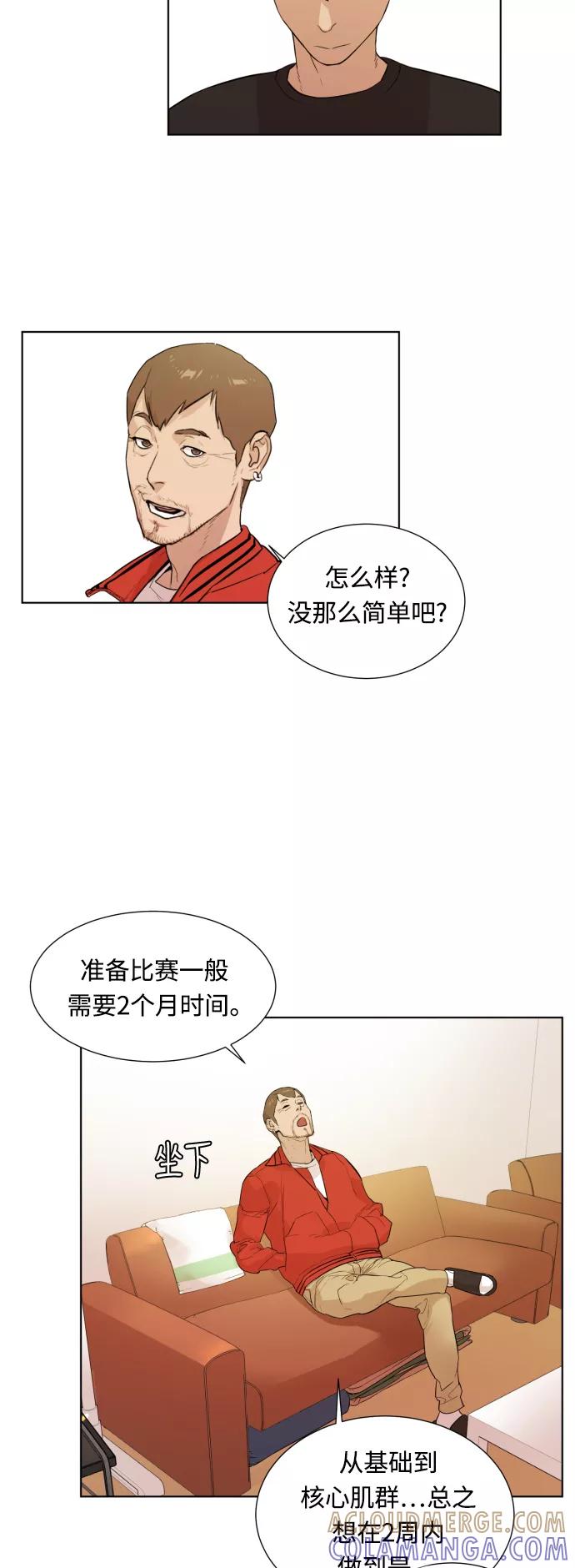《高中游泳王》[第16话] 2周（3） 第39页