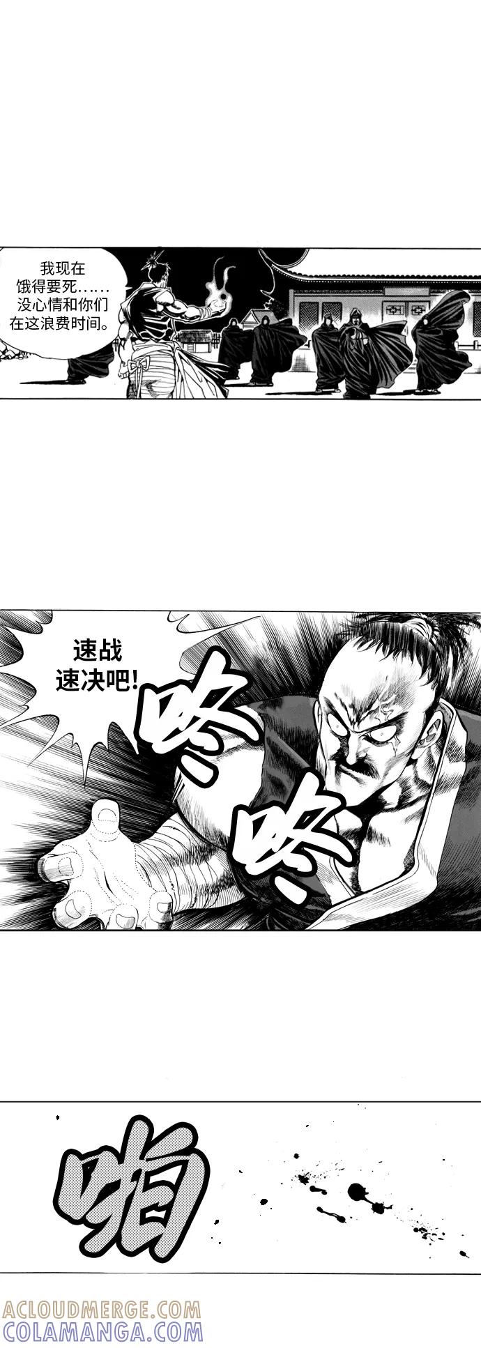 《龙飞不败》第17话 第37页