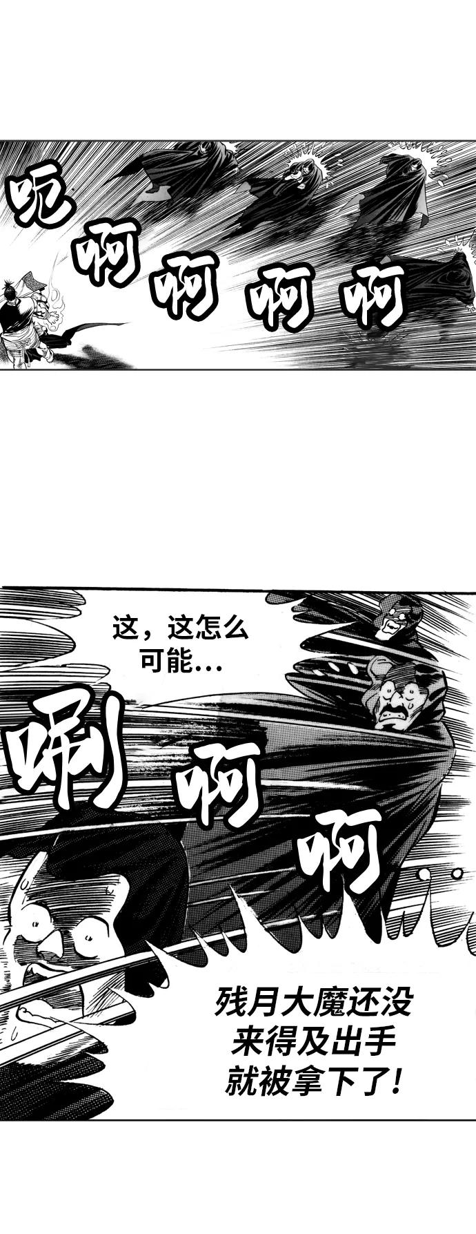 《龙飞不败》第17话 第23页