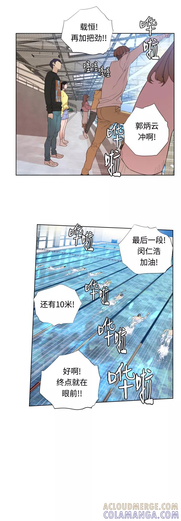 《高中游泳王》[第16话] 2周（3） 第3页