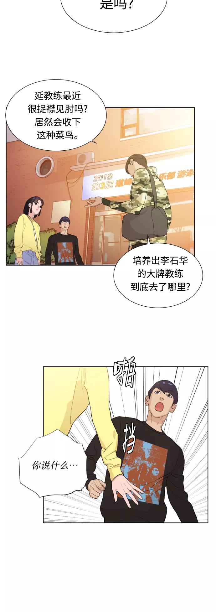 《高中游泳王》[第16话] 2周（3） 第18页