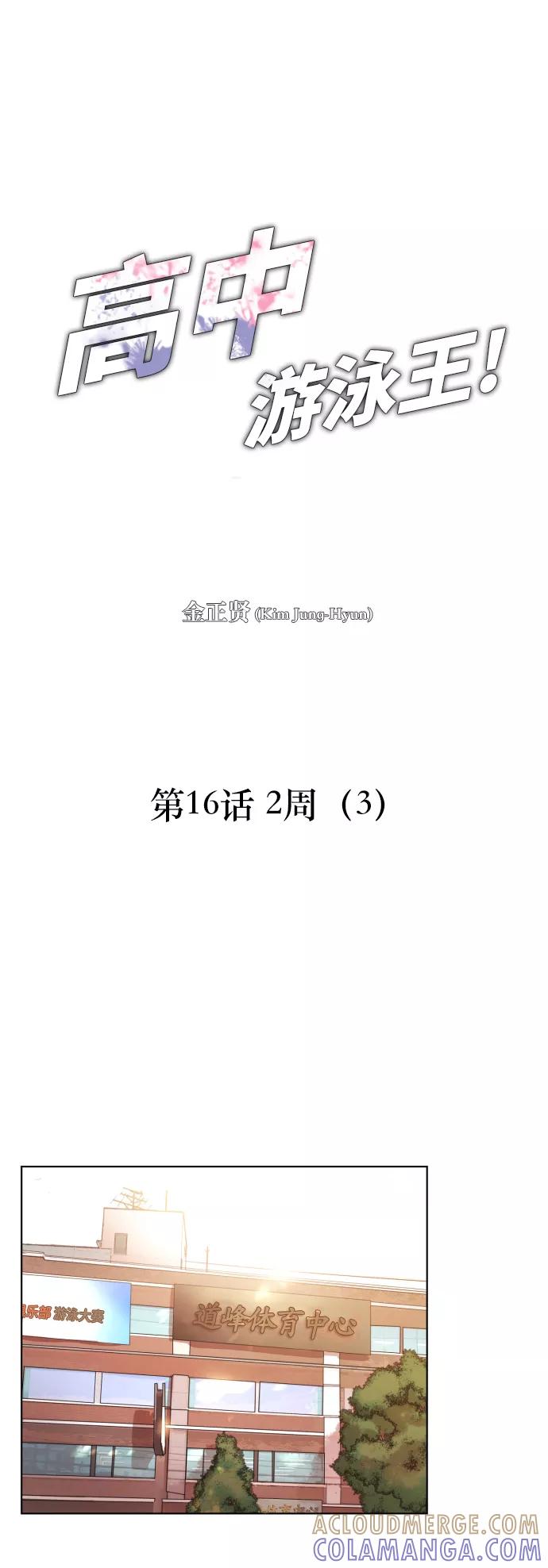 《高中游泳王》[第16话] 2周（3） 第7页