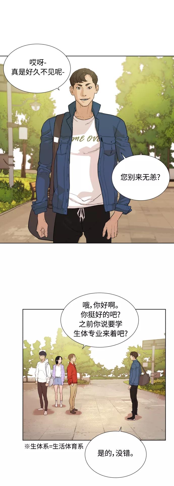 《高中游泳王》[第17话] 作战 第30页