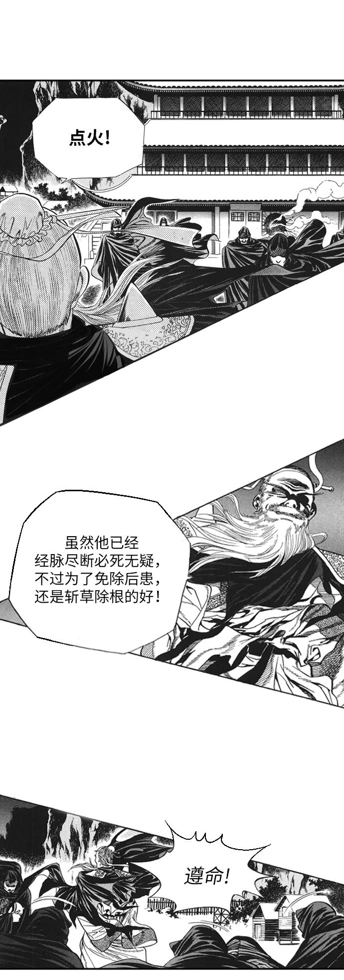 《龙飞不败》第18话 第3页