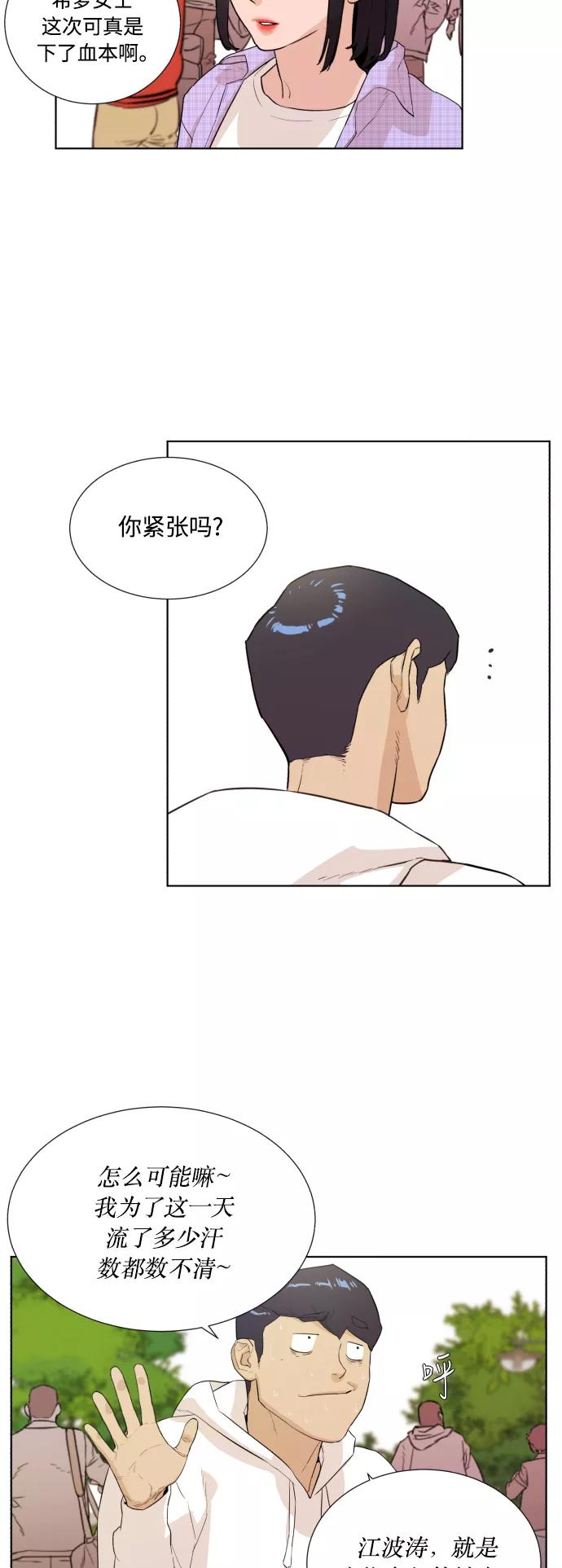 《高中游泳王》[第17话] 作战 第28页