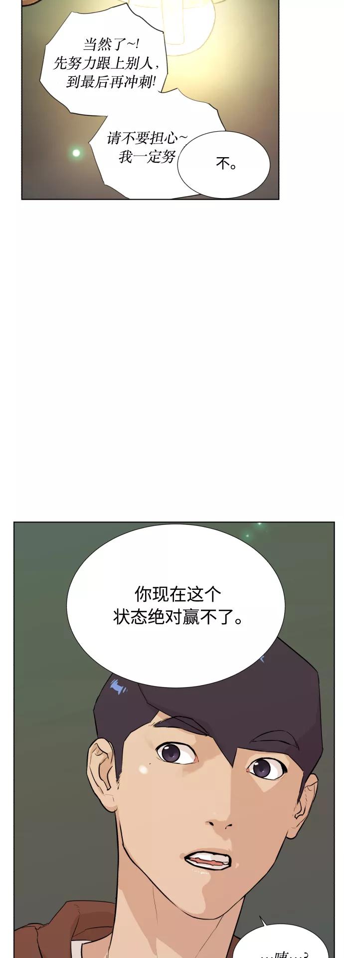 《高中游泳王》[第17话] 作战 第20页