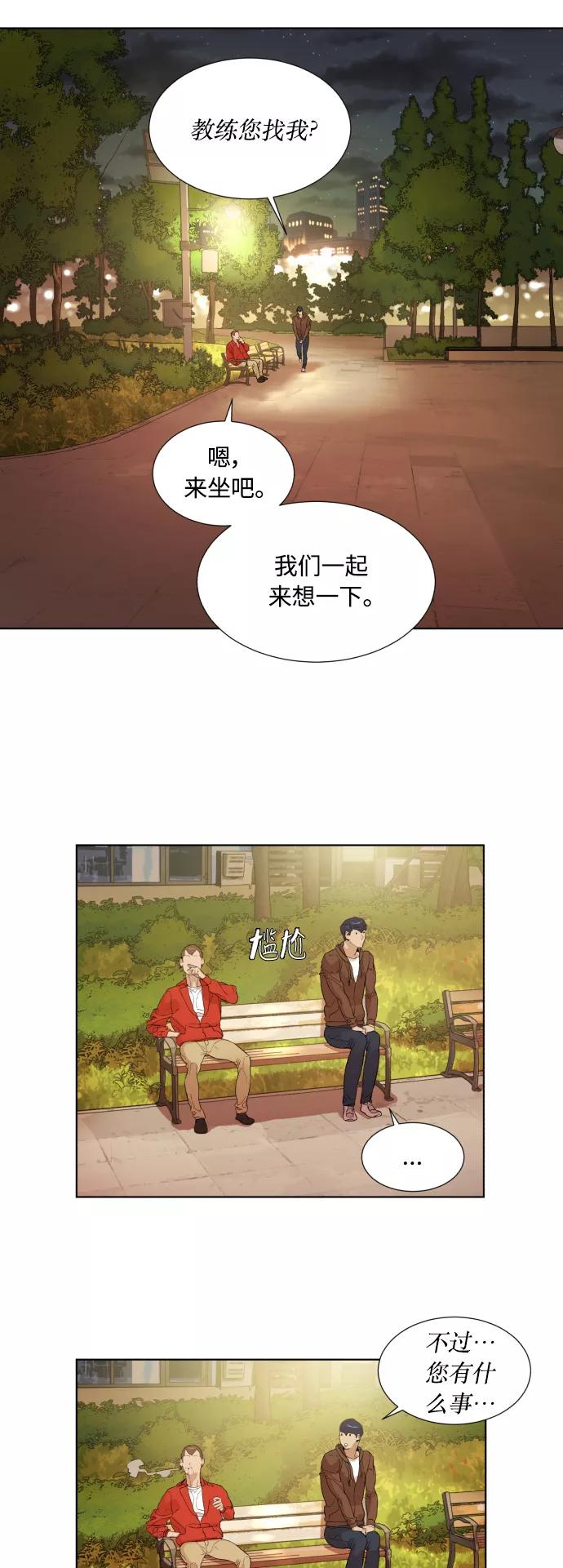 《高中游泳王》[第17话] 作战 第16页