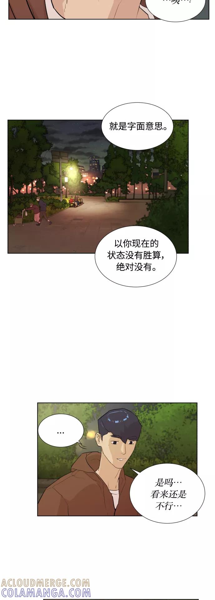 《高中游泳王》[第17话] 作战 第21页