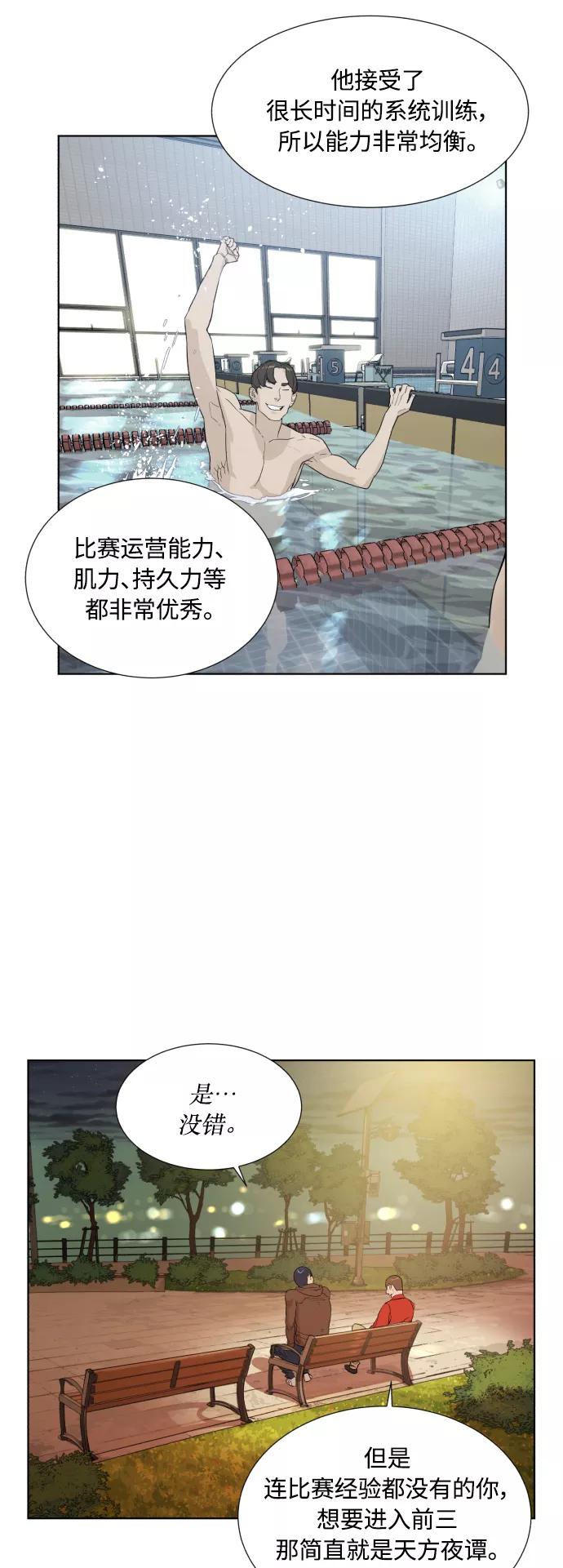 《高中游泳王》[第17话] 作战 第18页
