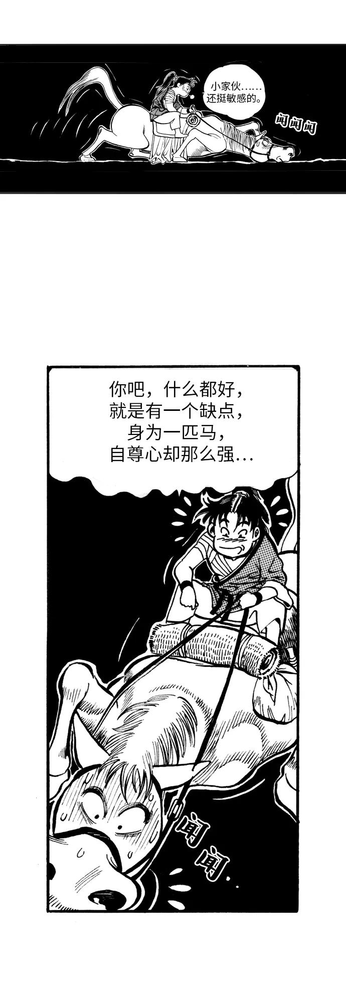 《龙飞不败》第18话 第12页