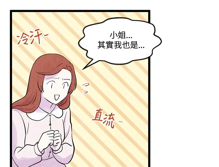 《手机少女艾瑞丝》第17话 第47页