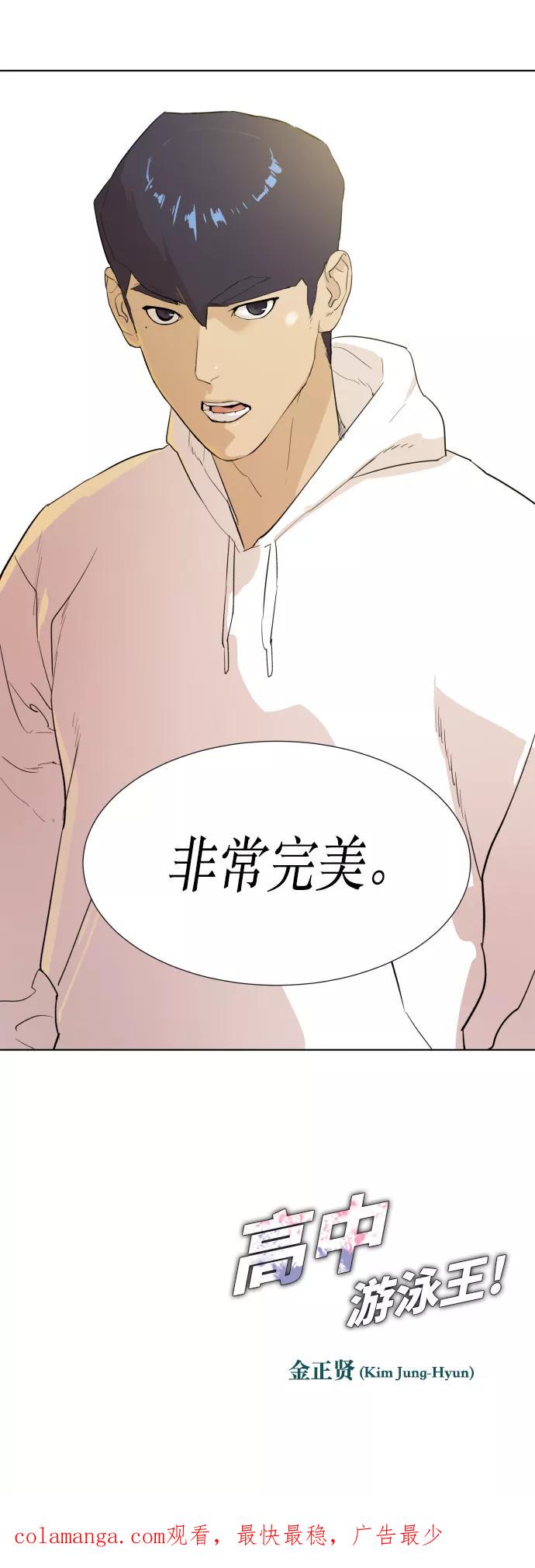 《高中游泳王》[第17话] 作战 第36页