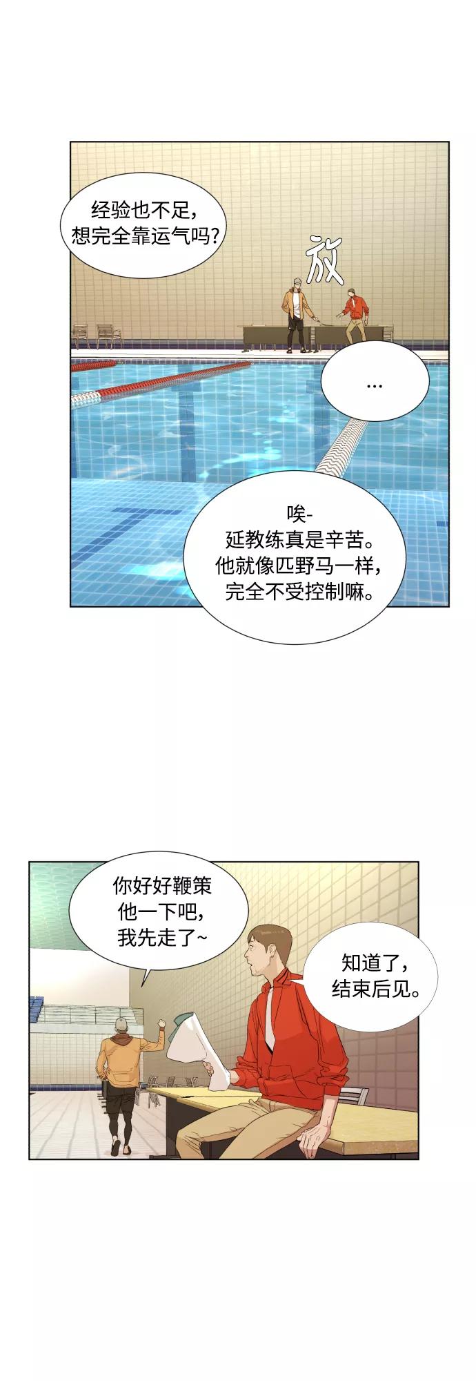 《高中游泳王》[第17话] 作战 第12页