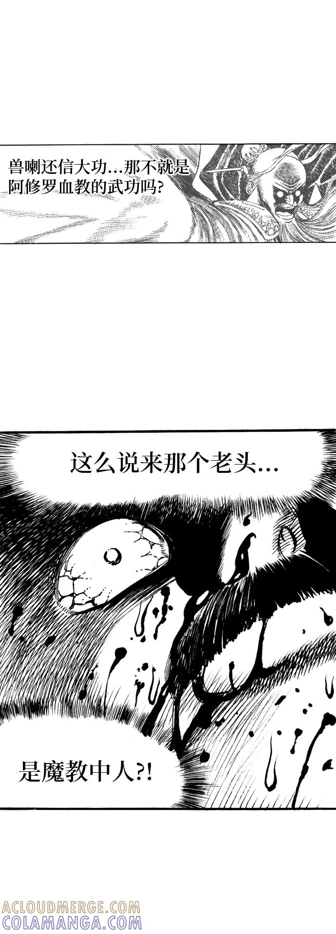 《龙飞不败》第18话 第31页