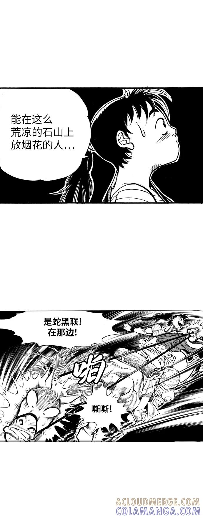 《龙飞不败》第18话 第16页