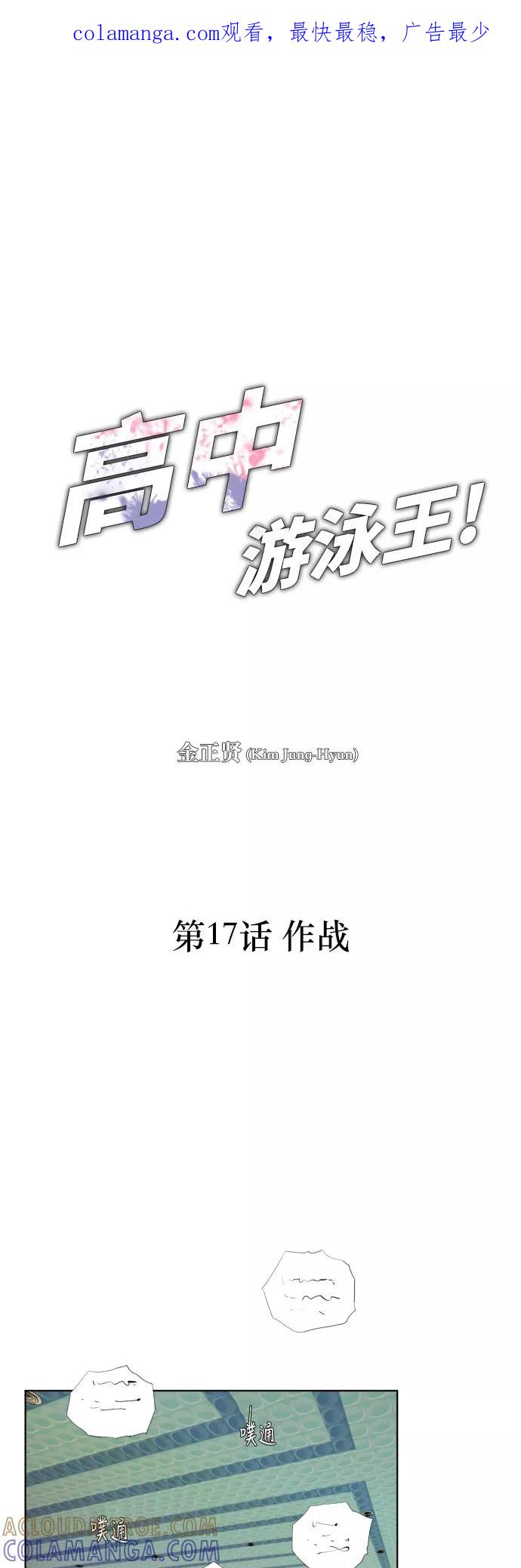《高中游泳王》[第17话] 作战 第1页