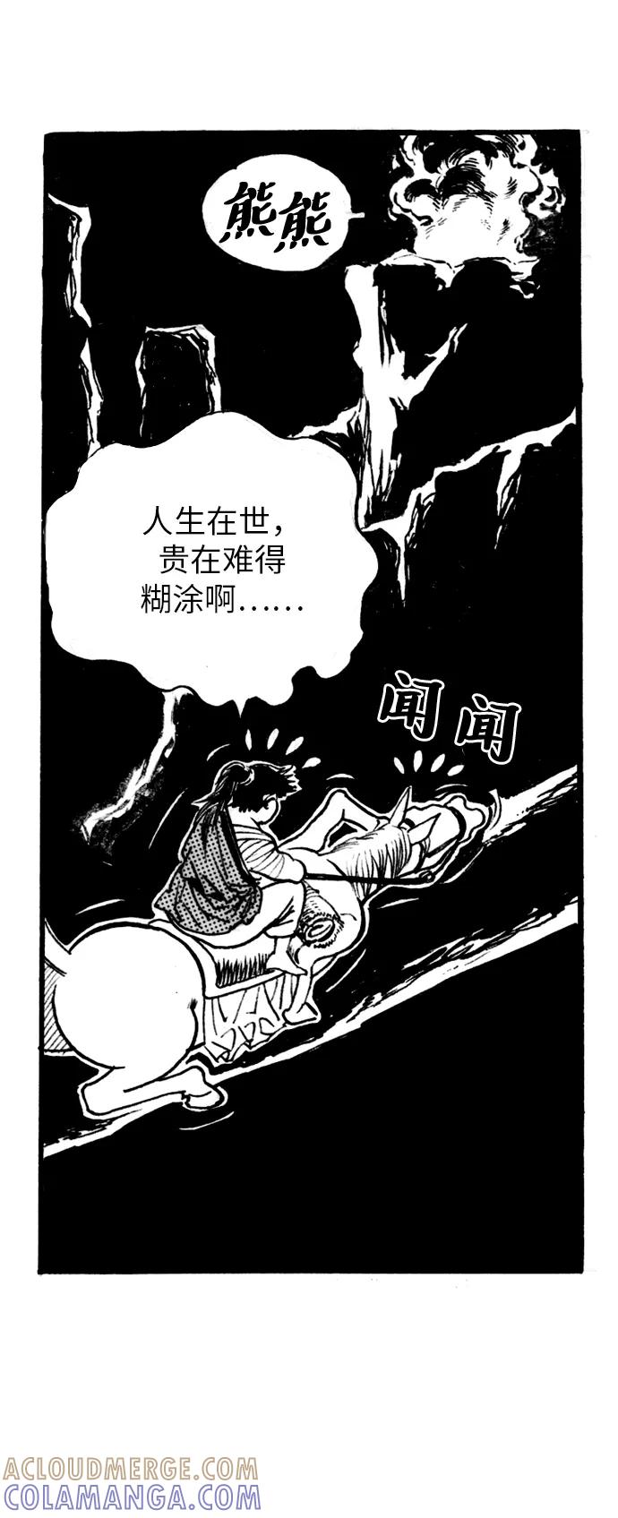 《龙飞不败》第18话 第13页