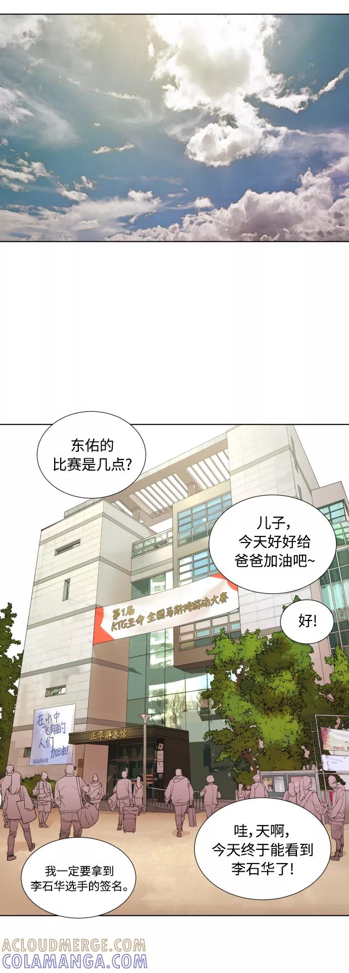 《高中游泳王》[第17话] 作战 第25页