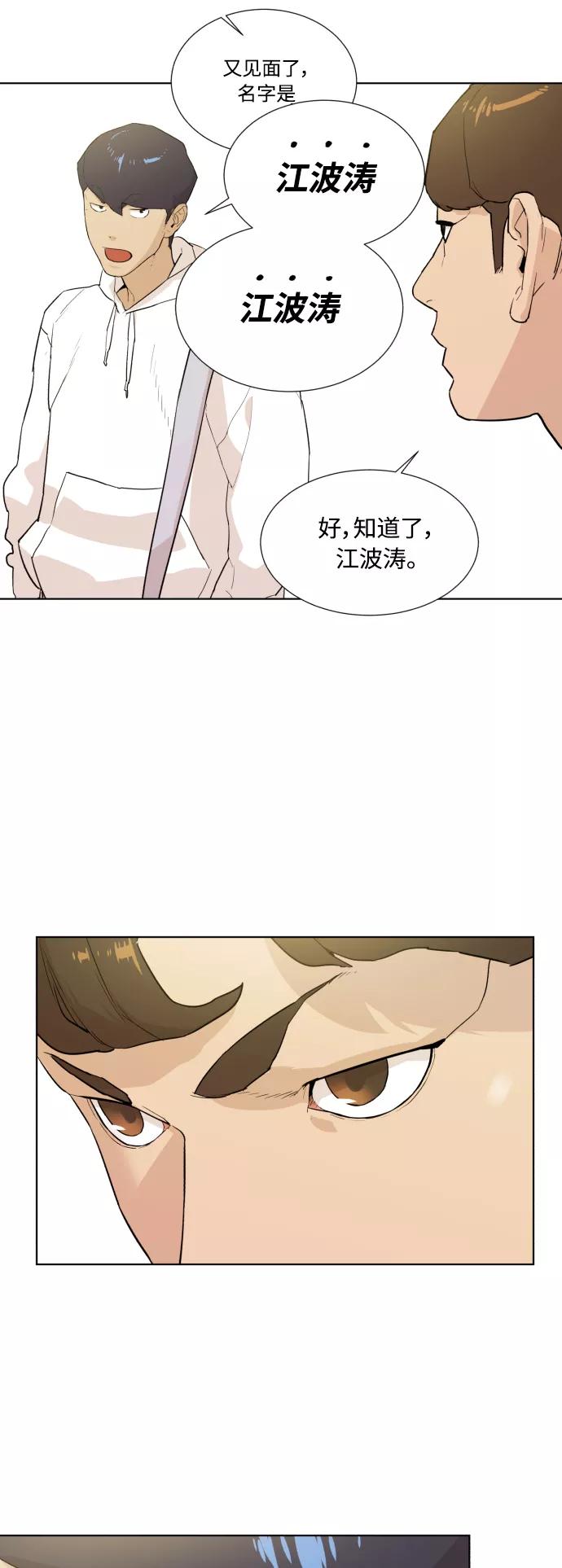 《高中游泳王》[第17话] 作战 第32页