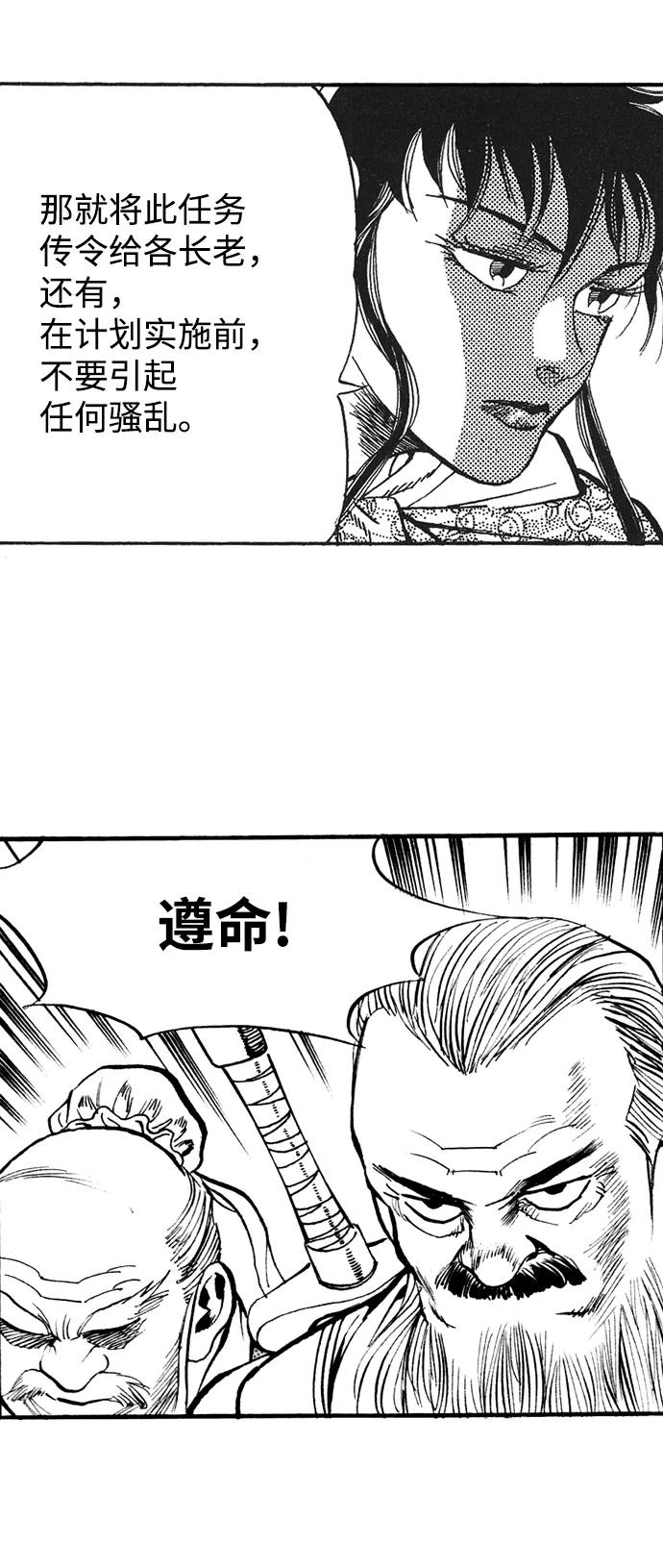 《龙飞不败》第19话 第53页