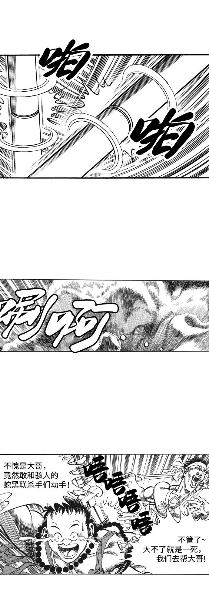 《龙飞不败》第19话 第42页