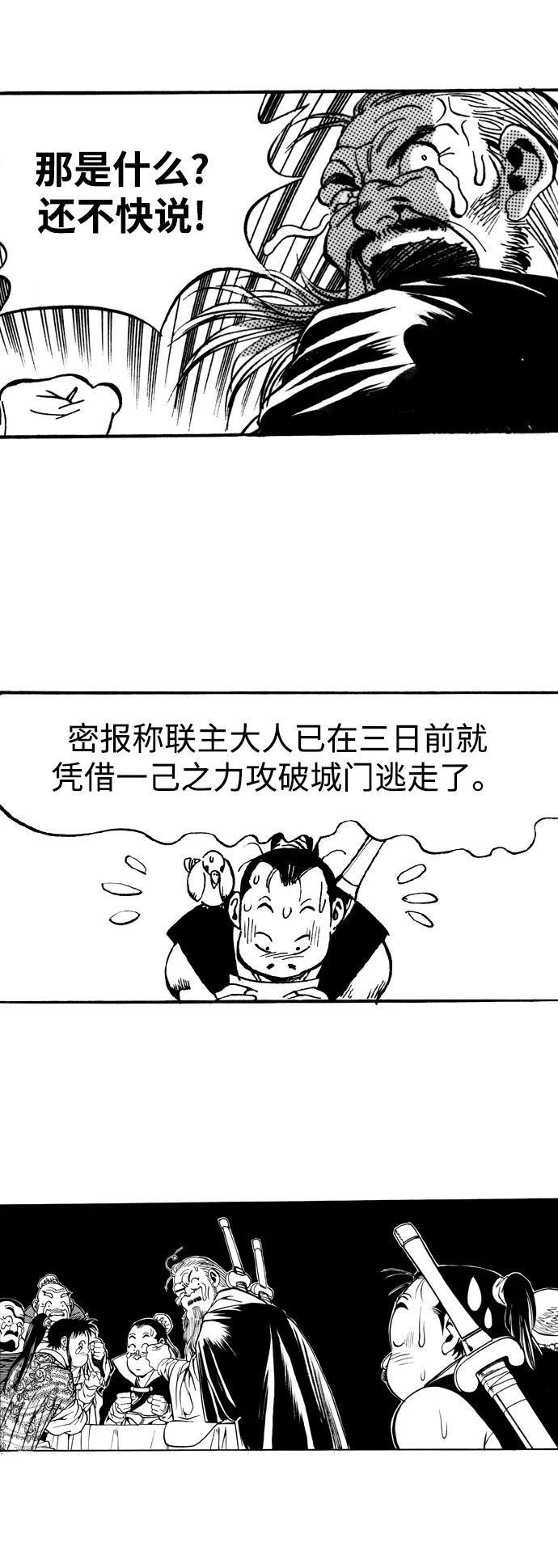 《龙飞不败》第19话 第57页