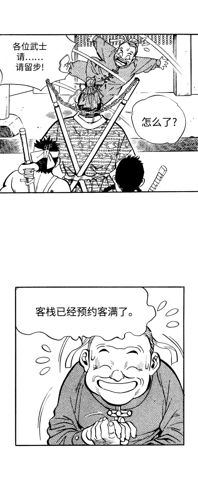 《龙飞不败》第19话 第17页