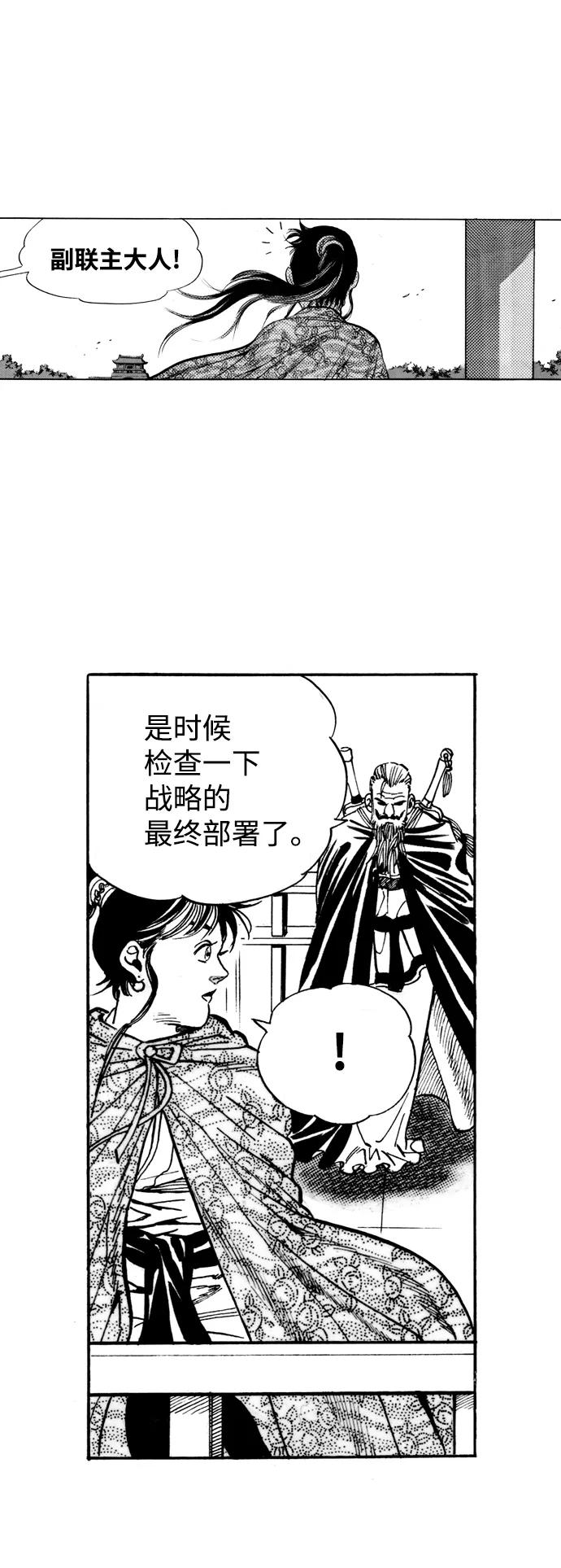 《龙飞不败》第19话 第8页