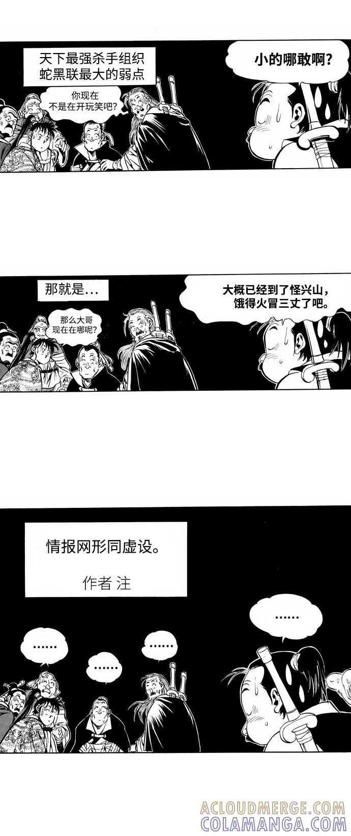 《龙飞不败》第19话 第58页