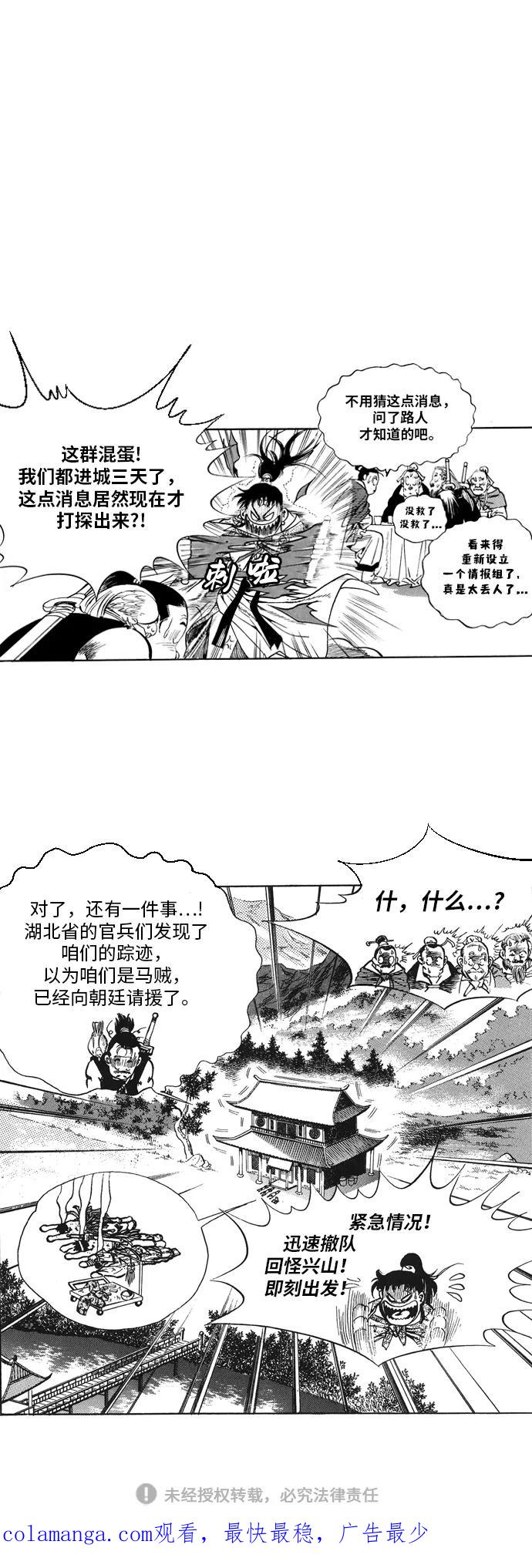 《龙飞不败》第19话 第59页