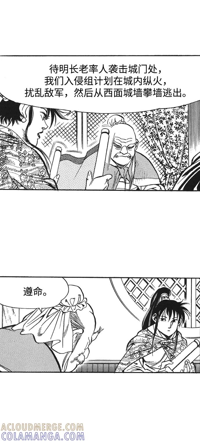《龙飞不败》第19话 第52页
