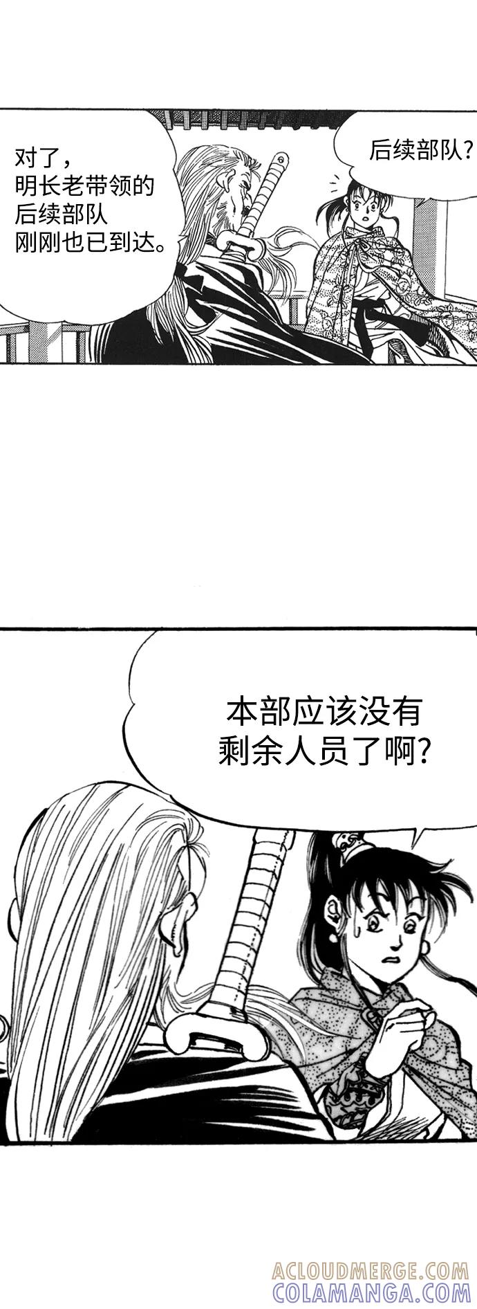 《龙飞不败》第19话 第10页