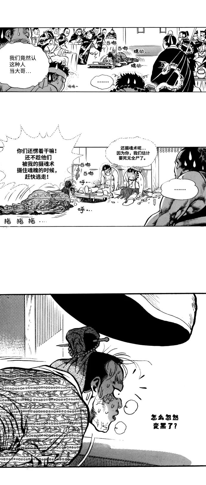 《龙飞不败》第19话 第47页