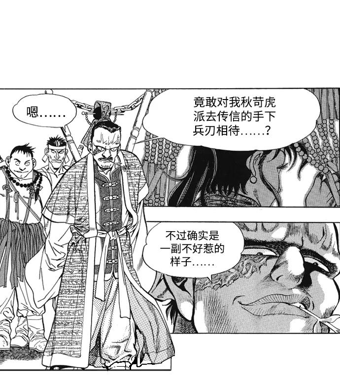 《龙飞不败》第19话 第15页