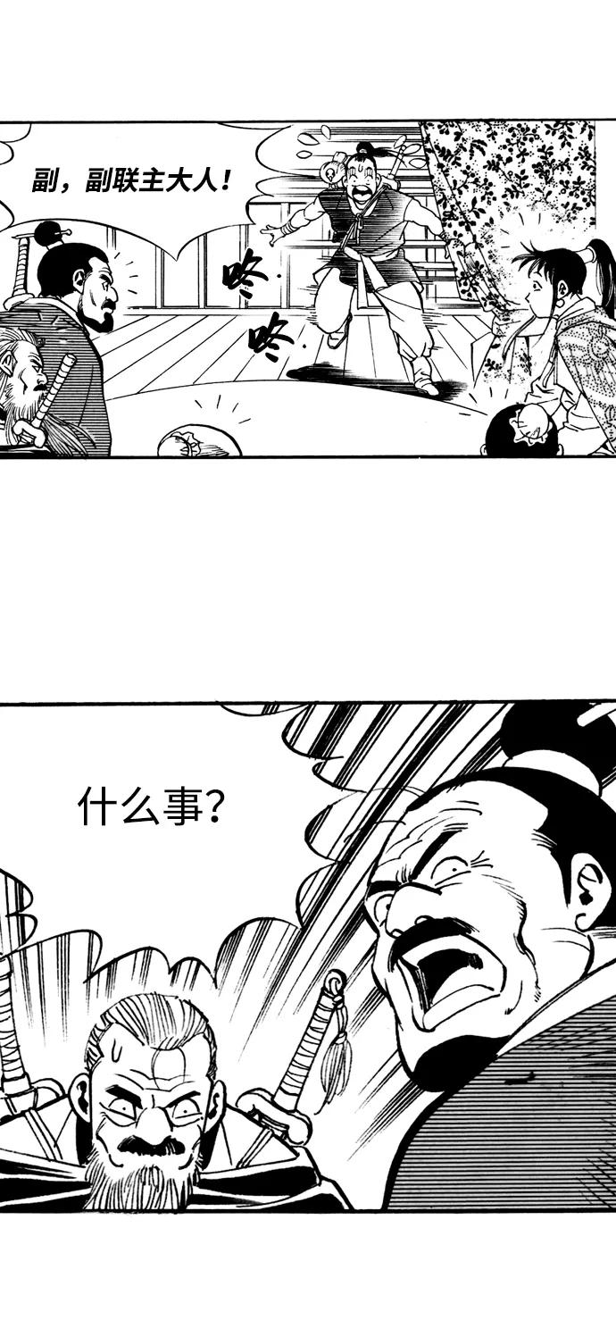 《龙飞不败》第19话 第54页