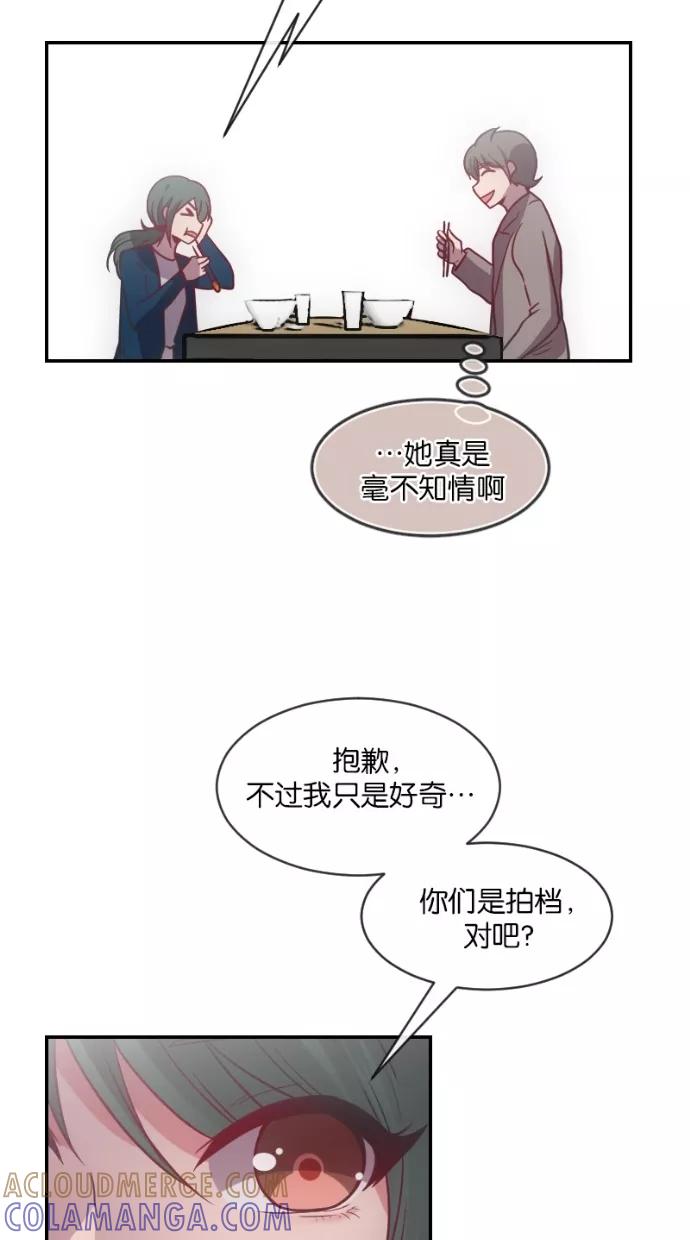 《霸气总裁年下男》第18话 第40页