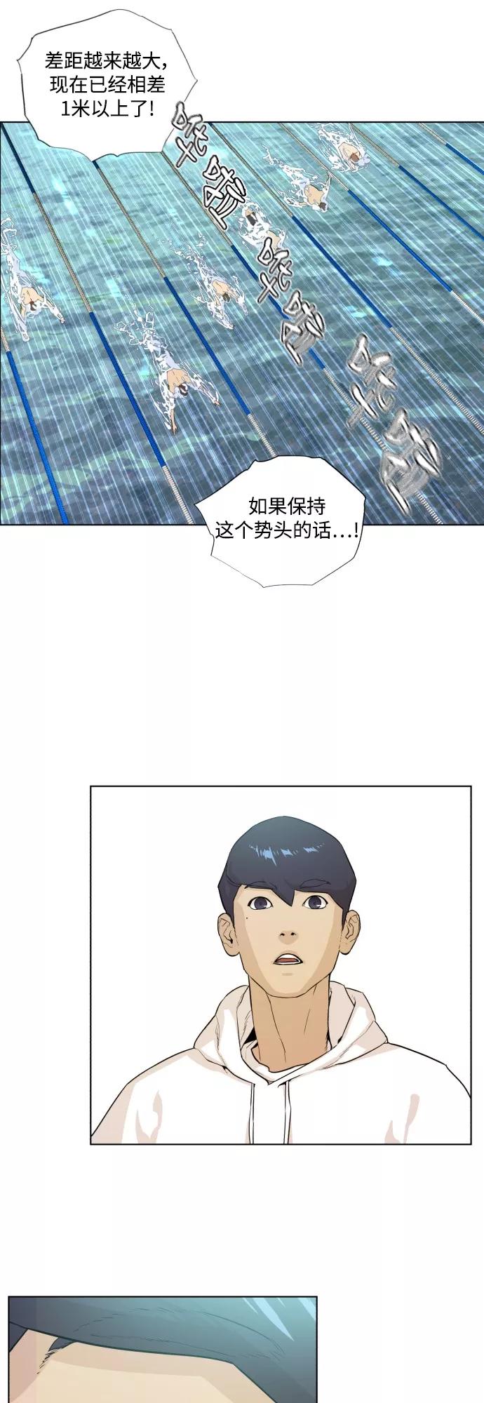 《高中游泳王》[第18话] 刺激 第10页