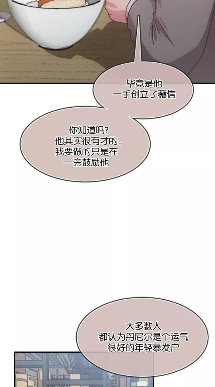 《霸气总裁年下男》第18话 第44页