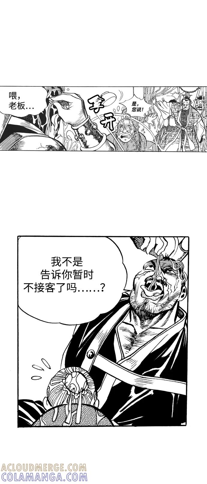 《龙飞不败》第19话 第25页
