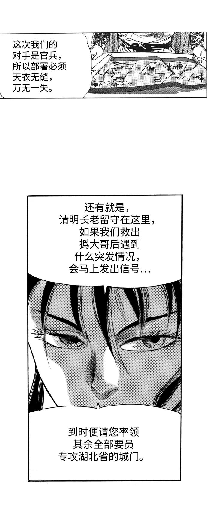 《龙飞不败》第19话 第51页