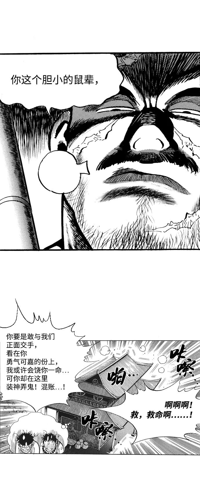 《龙飞不败》第19话 第48页