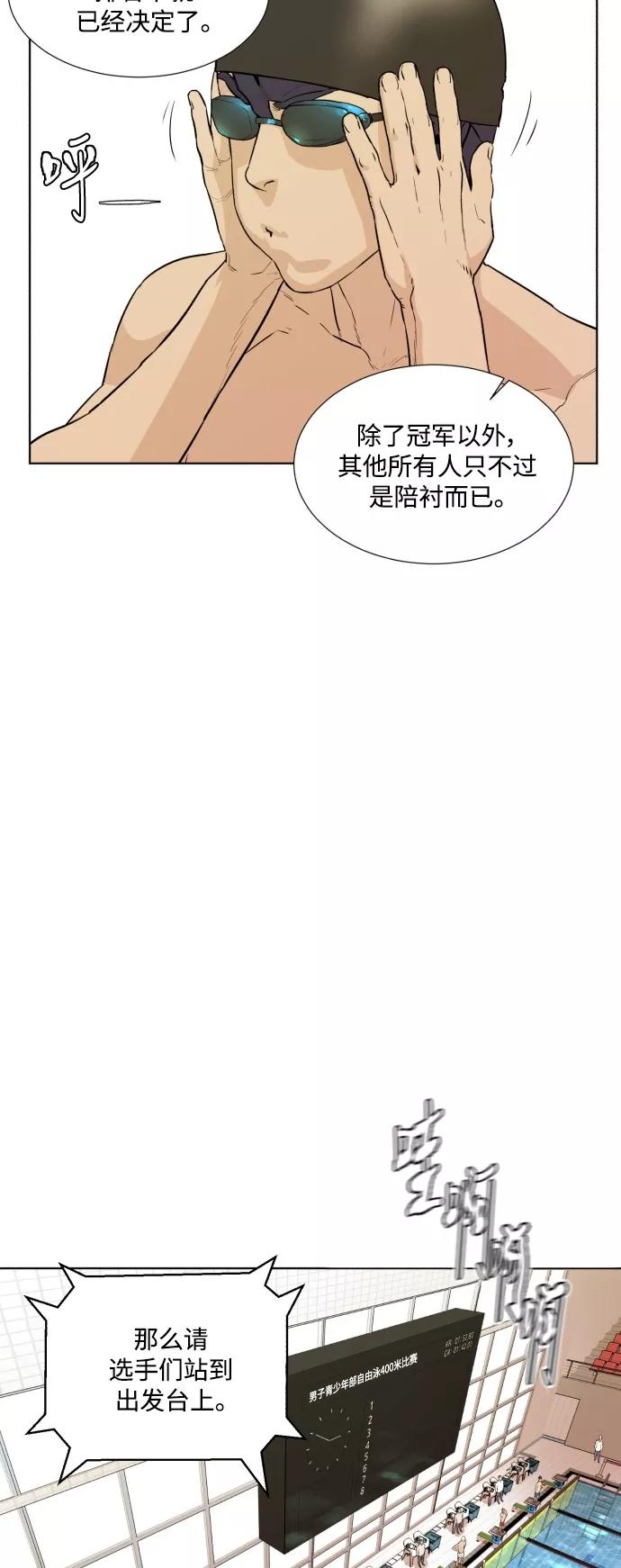 《高中游泳王》[第18话] 刺激 第30页