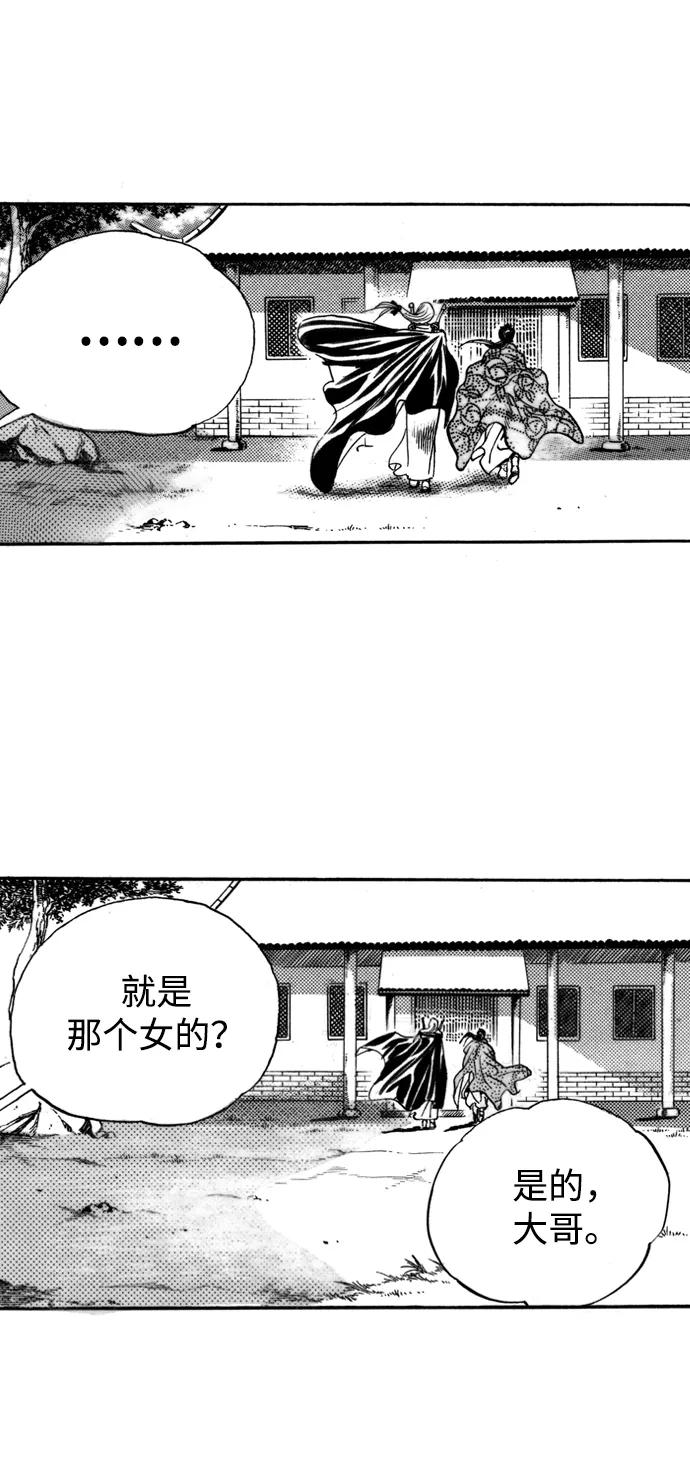 《龙飞不败》第19话 第14页