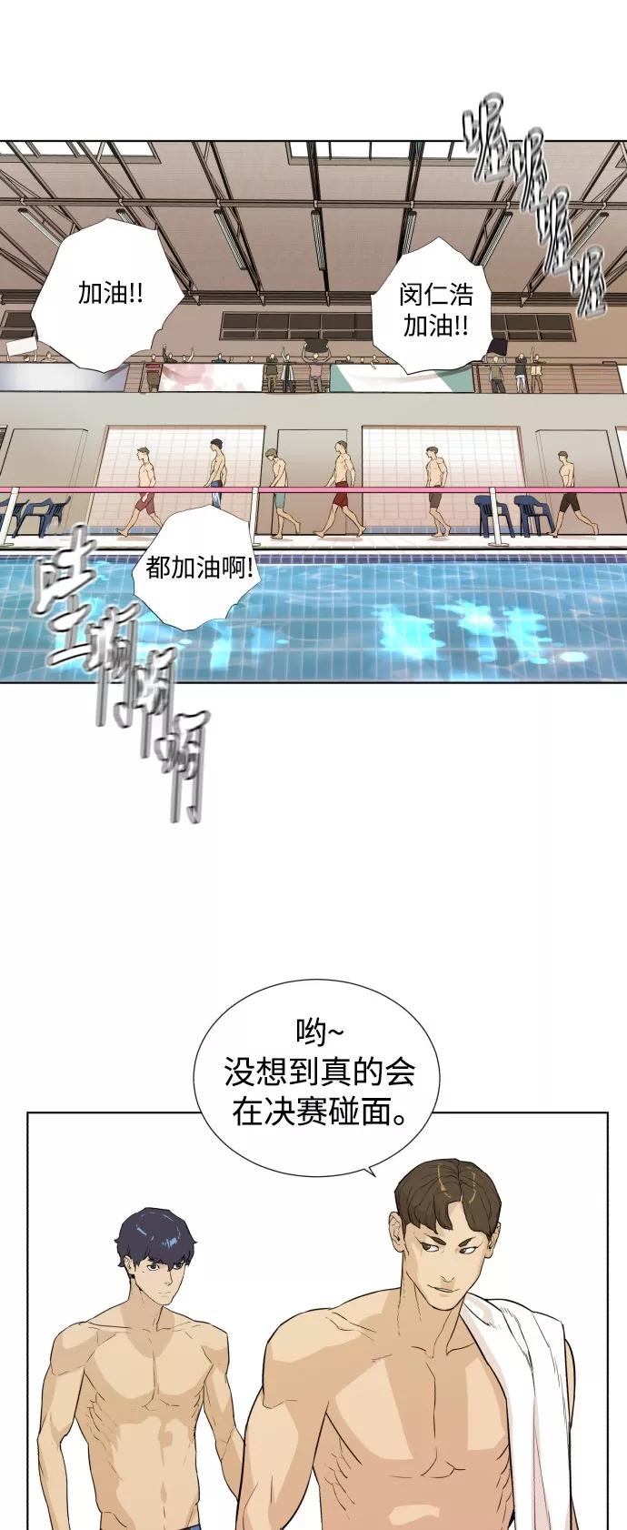 《高中游泳王》[第18话] 刺激 第28页