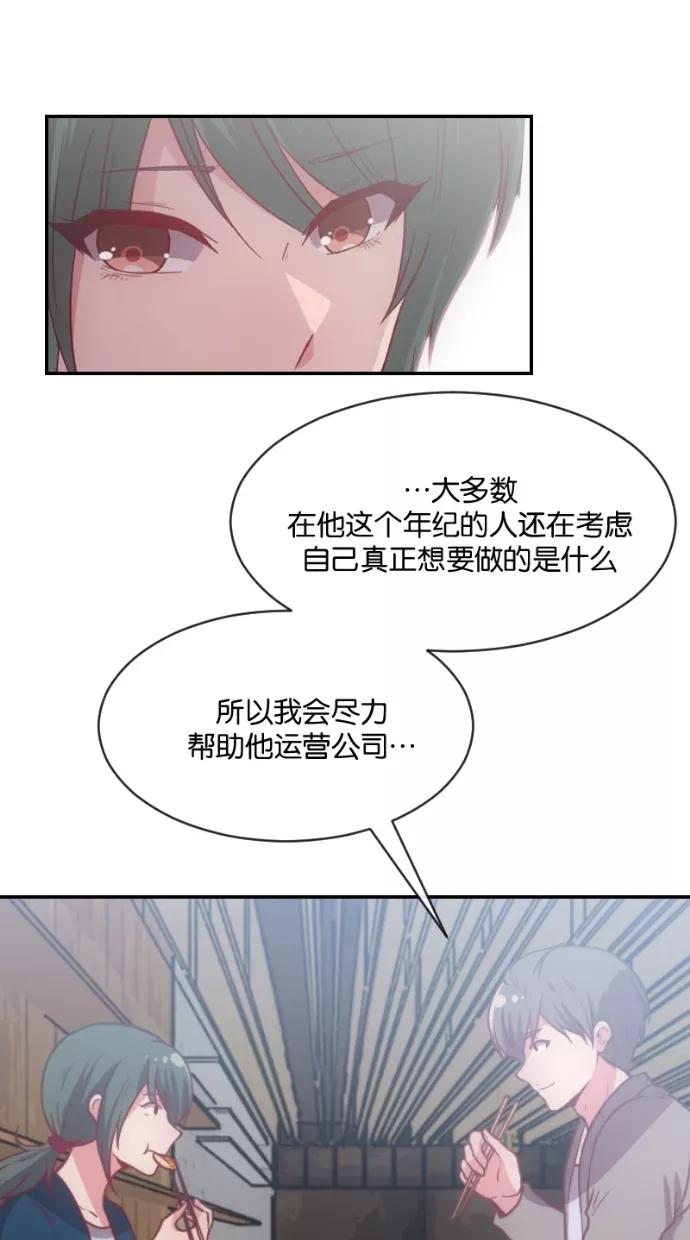 《霸气总裁年下男》第18话 第47页
