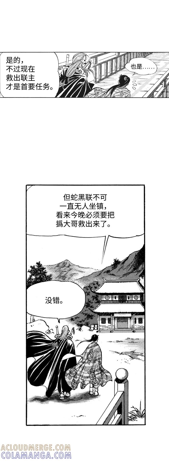 《龙飞不败》第19话 第13页