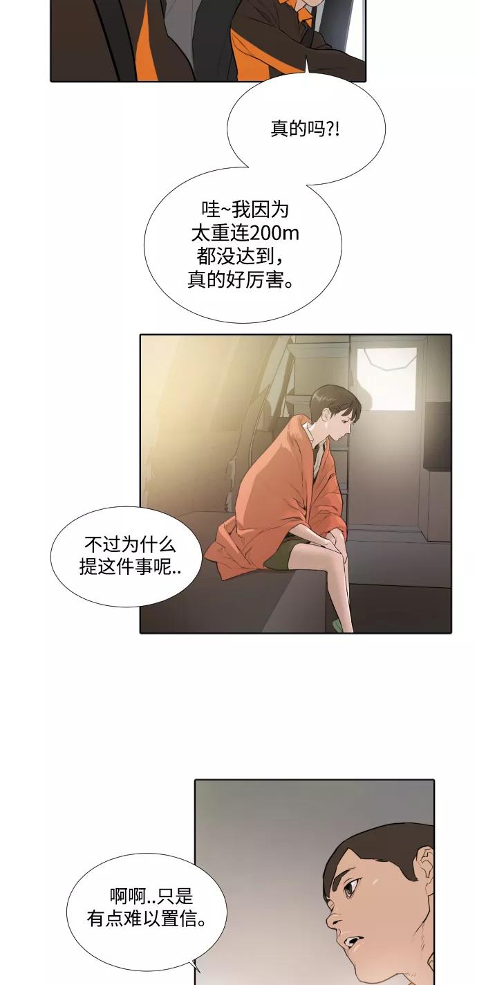 《高中游泳王》[第1话] 来到首尔的波涛 第15页