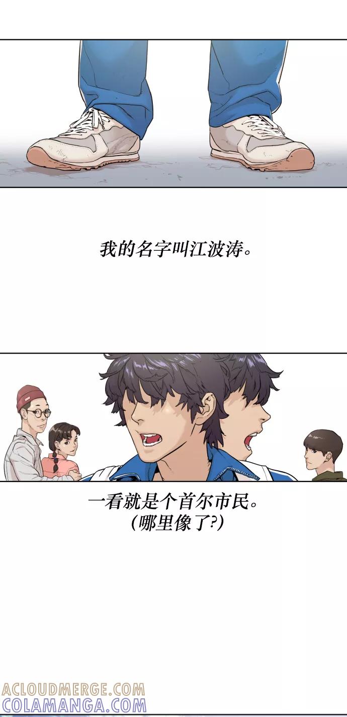 《高中游泳王》[第1话] 来到首尔的波涛 第19页