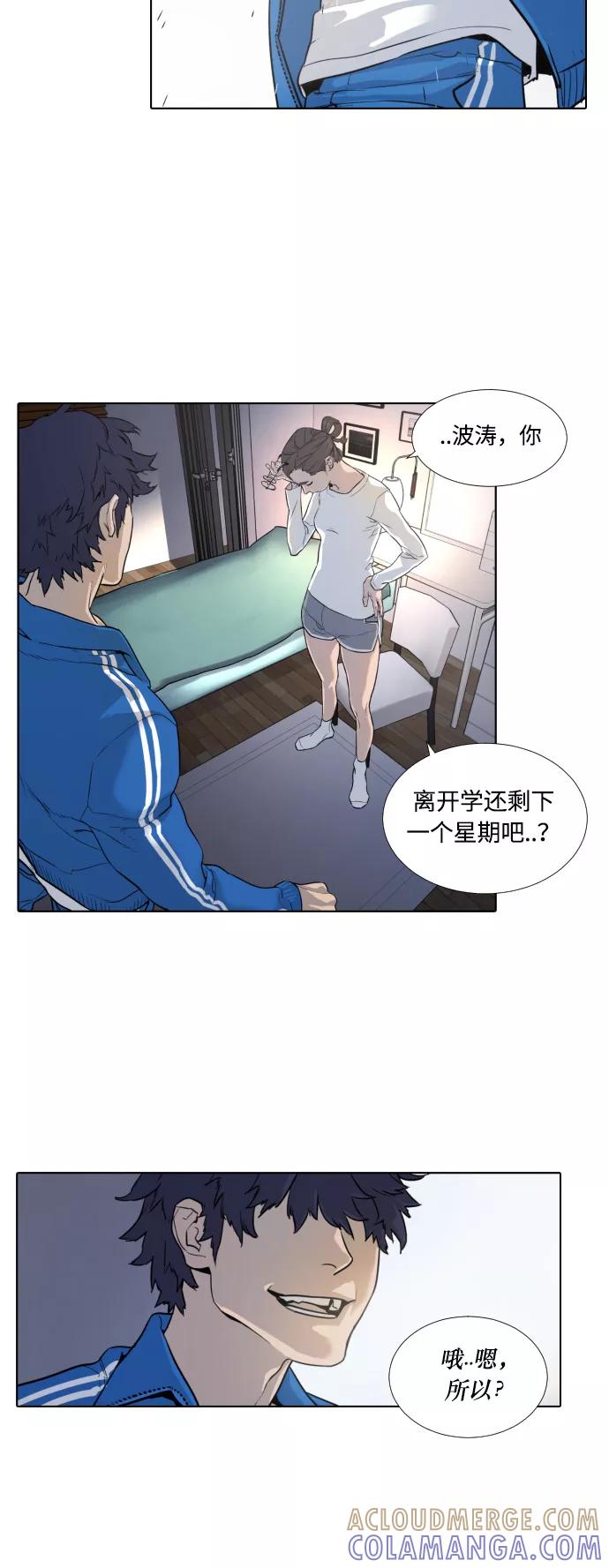 《高中游泳王》[第1话] 来到首尔的波涛 第58页